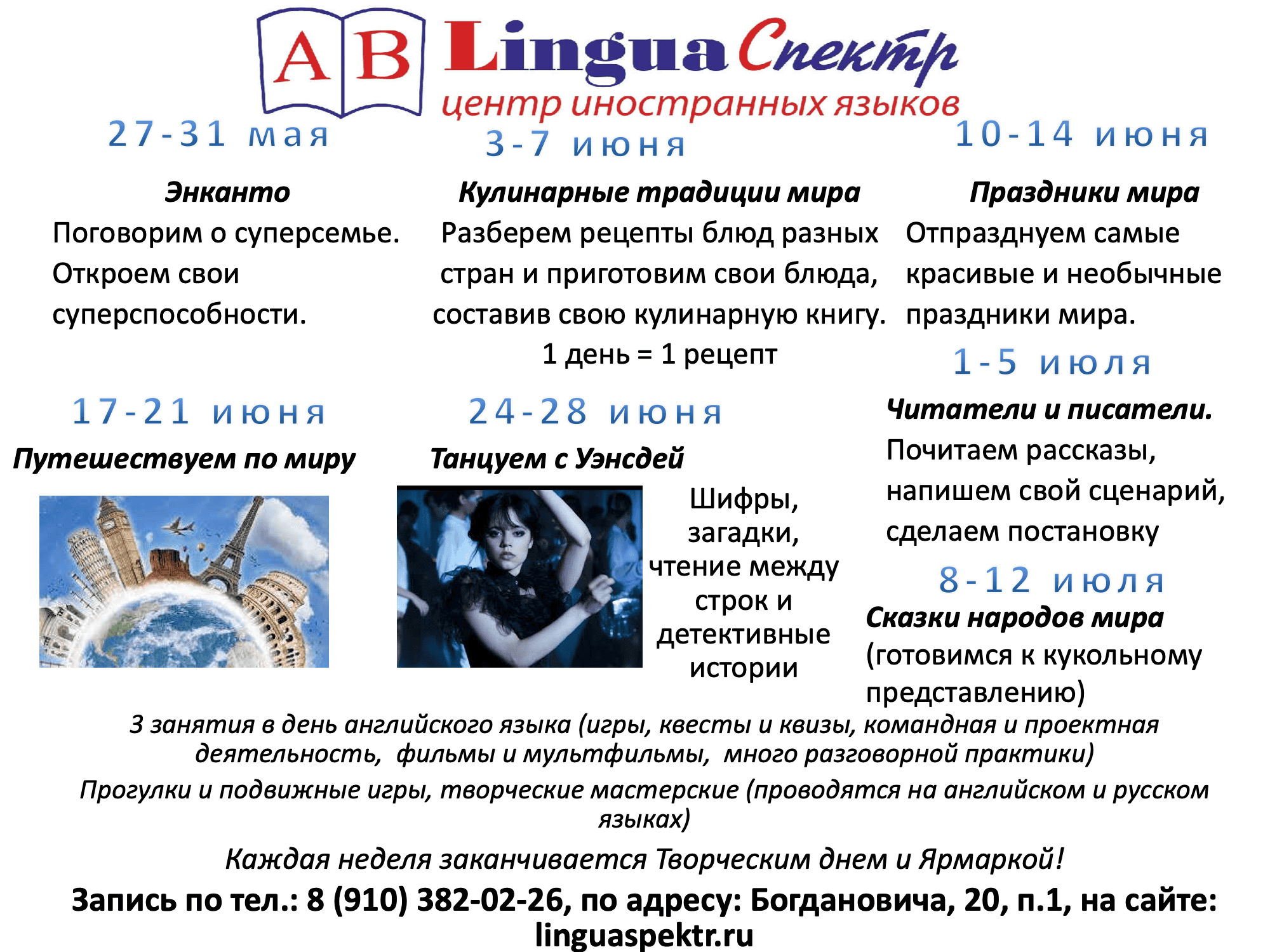 LinguaСпектр центр иностранных языков - linguaspektr.ru